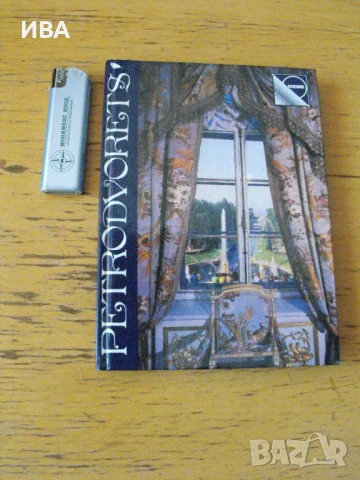 Петродворец /на английски език/. Пътеводител., снимка 1