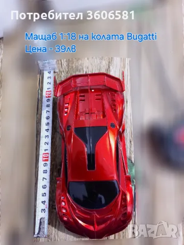 Играчка кола с дистанционно управление модел на Bugatti 1:18, снимка 5 - Коли, камиони, мотори, писти - 48369946