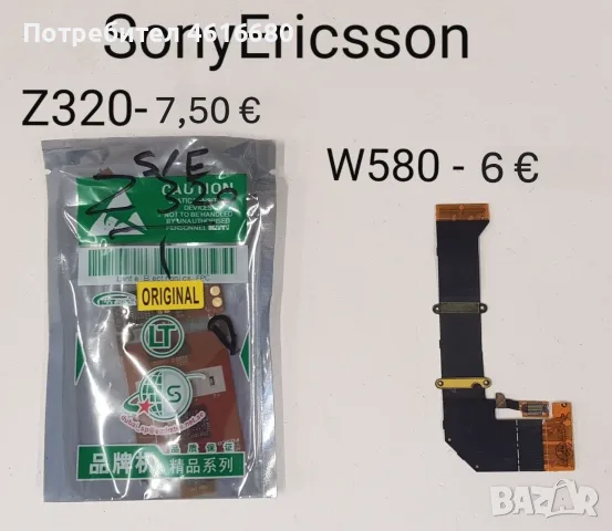 Лентови кабели за SonyEricsson C510,T303,W205,Z200,Z800,V800,Z530,W300,W980,C905,T715,W550,W600,Z500, снимка 10 - Резервни части за телефони - 56233637