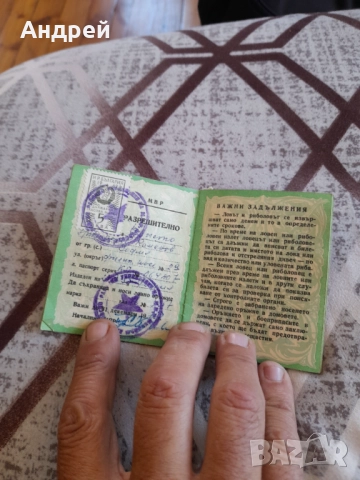 Стара Членска карта БЛРС, снимка 4 - Други ценни предмети - 51954276