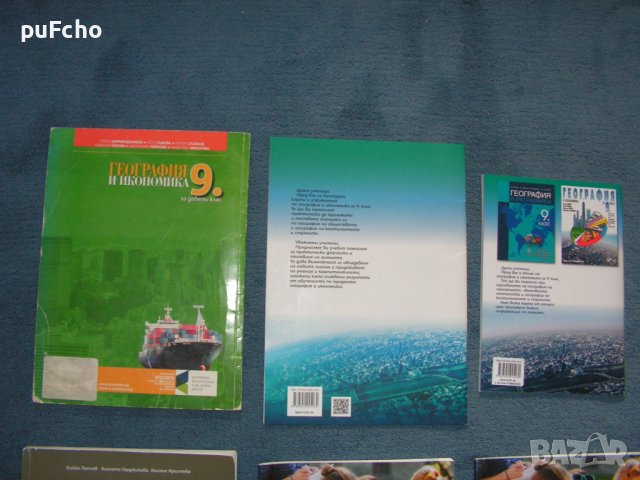 Учебници за 9 клас, снимка 3 - Учебници, учебни тетрадки - 42212495