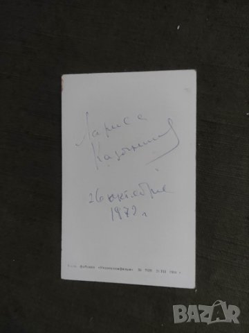 Продавам автограф на Лариса Кадочникова, снимка 2 - Други ценни предмети - 40420268