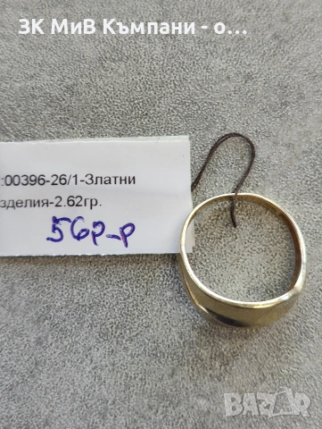 Златен пръстен 2.62гр 14к 56 размер 