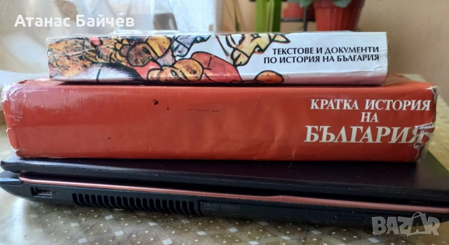 История на Б-я  + Документи / 2 бр. за 8 € общо ., снимка 2 - Специализирана литература - 53849717