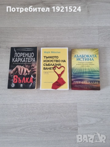 Книги На Половин Цена , снимка 4 - Други - 53619129