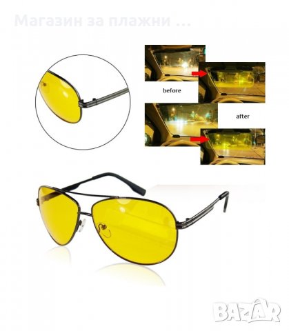 ПРОМО! КОМПЛЕКТ 2 БР. ОЧИЛА ЗА ДНЕВНО И НОЩНО ШОФИРАНЕ - код 0691, снимка 11 - Аксесоари и консумативи - 34307917