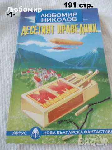 Книги Нова българска фантастика - поредица