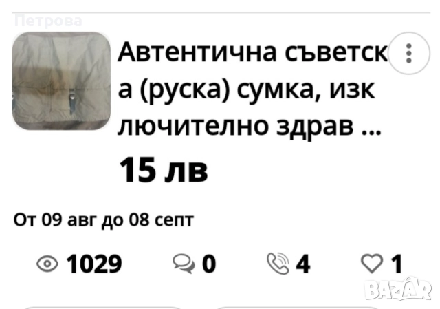 Военно походно легло от соца, военни панталони, куртки, пагони, чанти, снимка 16 - Антикварни и старинни предмети - 41875161