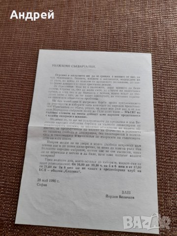 Стара предизборна брошура БСП