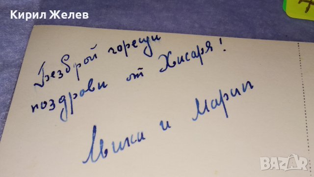 ХИСАРЯ Инжеза и Хавуза СТАРА БЪЛГАРСКА РЯДКА ПОЩЕНСКА КАРТИЧКА ТЕМА ГРАДОВЕ 15260, снимка 2 - Филателия - 38628713
