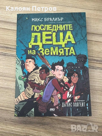 3 книги последните деца на земята 