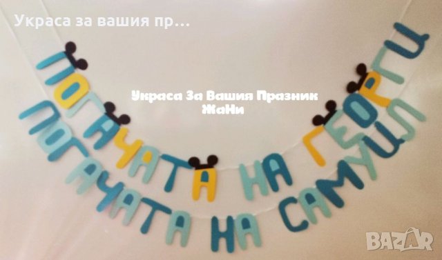 Украса За бебешка погача , снимка 3 - Други - 34309142