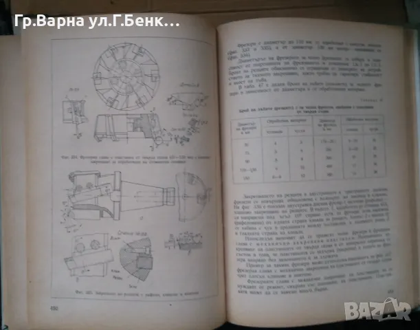 Фрезоване Учебник  С.В.Аврутин, снимка 4 - Специализирана литература - 43844307