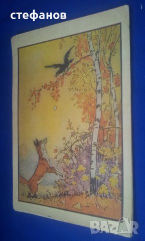 Детски нагледен материал „Разкази по картинки” от едно време 31 бр, снимка 8 - Колекции - 41514362