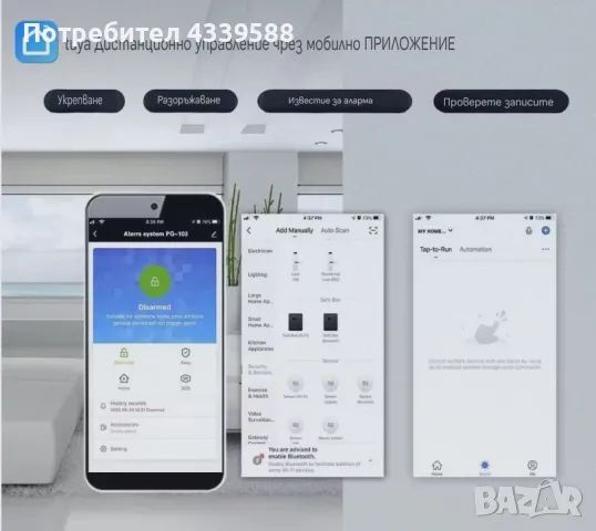 Wifi/GSM Смарт Професионална алармена система, снимка 7 - Други - 49160216