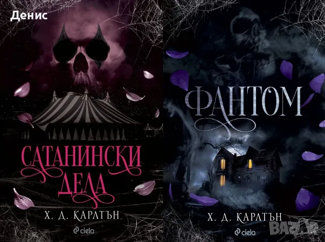 Трилъри и криминални романи от изд. Сиела – 10:, снимка 10 - Художествена литература - 56117066