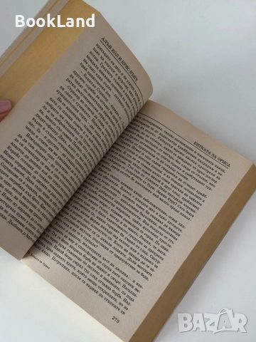 Битката за Ориса| Алън Кол и Крис Бънч, снимка 8 - Други - 51820376