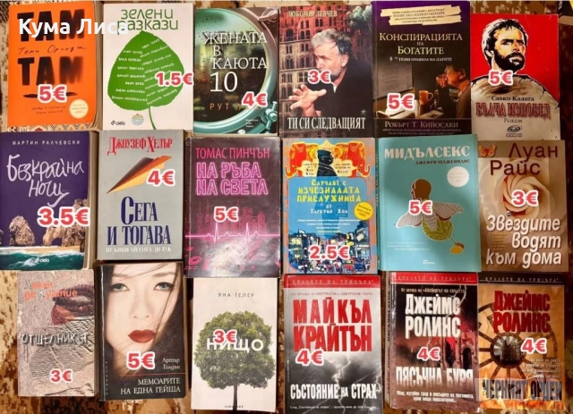 Романи, трилъри, тайни, загадки, конспирация, снимка 3 - Други - 53800429