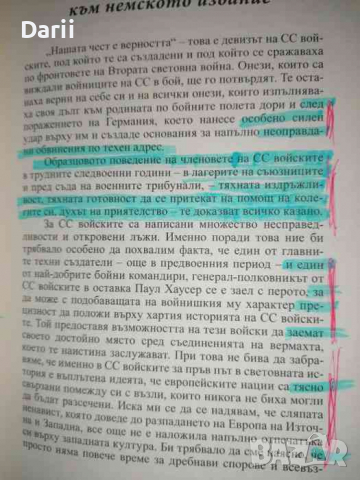 СС войските в бой- Паул Хаусер, снимка 2 - Художествена литература - 36228714