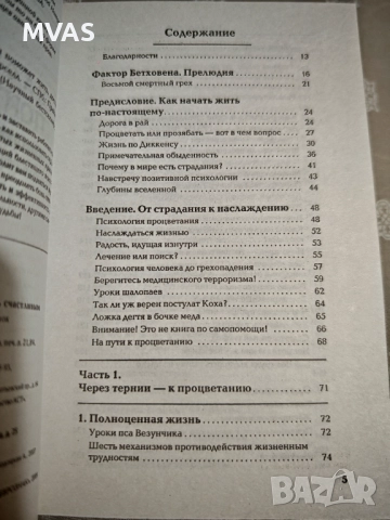 Пол Персел Истинска психология помагащи да живееш успяваш и бъдеш щастлив, снимка 2 - Специализирана литература - 51858559