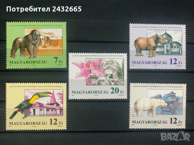 729. Унгария 1991  = “ Флора и Фауна. 125г. Зоологическа и Ботаническа градина в Будапеща. “,**,MNH