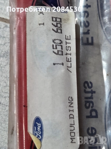 Решетки и лайсни за Форд , снимка 18 - Аксесоари и консумативи - 25995417