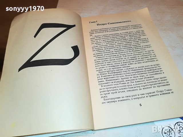 ЗОРО-КНИГА 2901231703, снимка 12 - Други - 39477110
