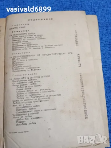 Владимир Бартак - Четиво преди брака , снимка 5 - Специализирана литература - 49978962