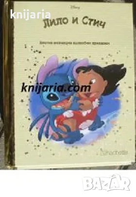 Златна колекция вълшебни приказки книга 64: Лило и Стич