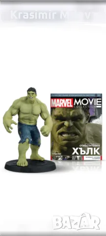 Марвел-MOVIE  пълна колекция