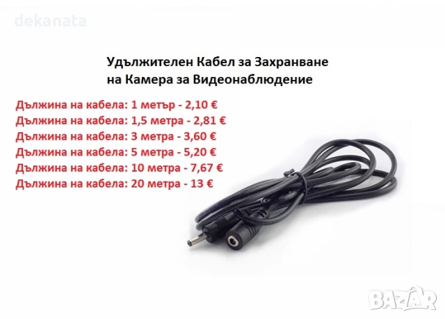 Удължителен Кабел за Видеонаблюдение Захранващ Удължаващ Кабел за Захранване на Камера