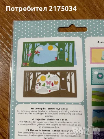 Щанци Avec 10,5x21 см, снимка 8 - Други - 49054952