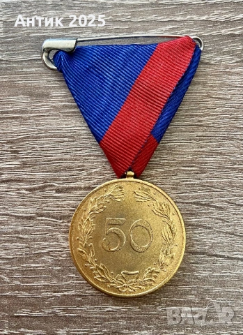 Комплект почетни медали на Съюза на другарите (Association of Comrades) Австрия, Залцбург, снимка 5 - Антикварни и старинни предмети - 53665421