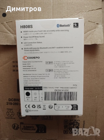Пулсомер Coospo H808S heart rate monitor, снимка 2 - Спортна екипировка - 53060481