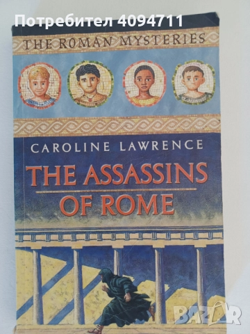The Assassins of Rome