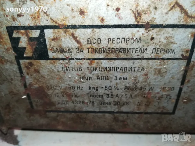 старо бг зарядно за акумулатори 0303250810LNWC, снимка 15 - Аксесоари и консумативи - 49340914