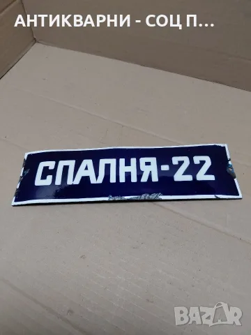 Соц Стара Емаилйрана Табела. НОМЕР 151.