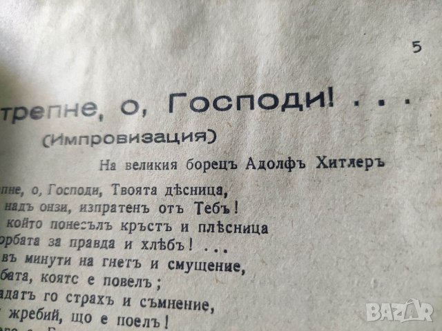 Продавам студентска библиотека  - Списание " Нова епоха " 1942, снимка 3 - Списания и комикси - 38754402