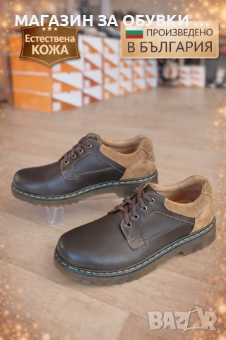 МЪЖКИ ОБУВКИ - ЕСТЕСТВЕНА КОЖА - БЪЛГАРИЯ - код: 24Р31, снимка 4 - Ежедневни обувки - 53847617