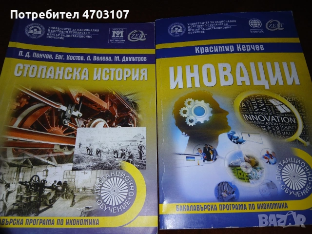 УНСС - учебници (книжни и дискове), снимка 4 - Учебници, учебни тетрадки - 53394808