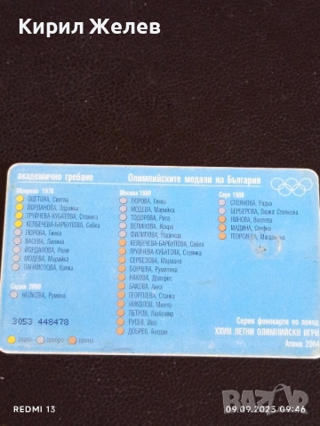 Три фонокарти БУЛ ФОН тема ОЛИМПИЙСКИТЕ МЕДАЛИ НА БЪЛГАРИЯ за КОЛЕКЦИЯ 50875, снимка 6 - Колекции - 51649260