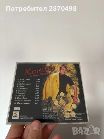 Кондьо - Мъни, Мъни , снимка 3 - CD дискове - 52729458