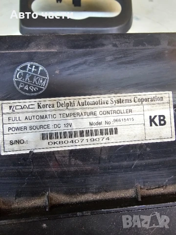 Управление климатроник Chevrolet Nubira 2004г 96615415, снимка 2 - Части - 50860416