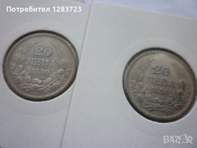 монети 20 лева 1930 година, снимка 3 - Нумизматика и бонистика - 44238157