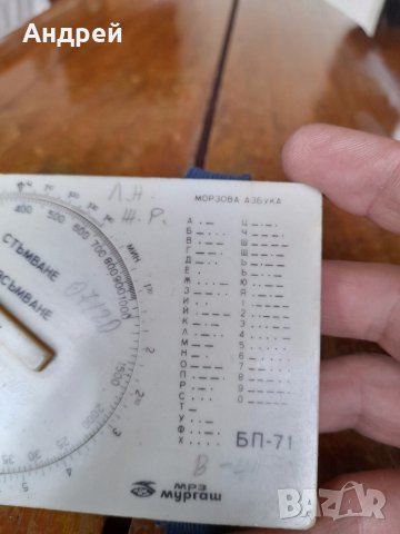 Стар Борден Планшет БП-71, снимка 4 - Други ценни предмети - 41844905