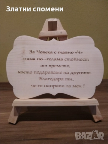 Персонани ПОДАРЪЦИ