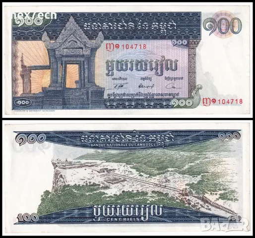 ⭐ Камбоджа 1963-1972 100 риела ⭐