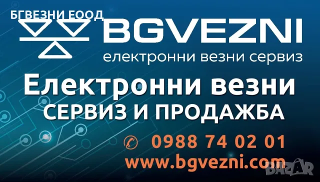 Електронни Везни