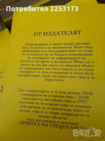 Англо- бг речник на съкращенията, снимка 3 - Енциклопедии, справочници - 36092657