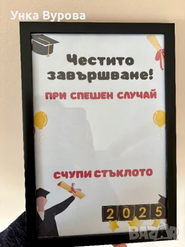 Подарък за завършване, снимка 3 - Други - 50114904
